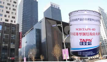 天安普宁防火涂料,为您安排服务